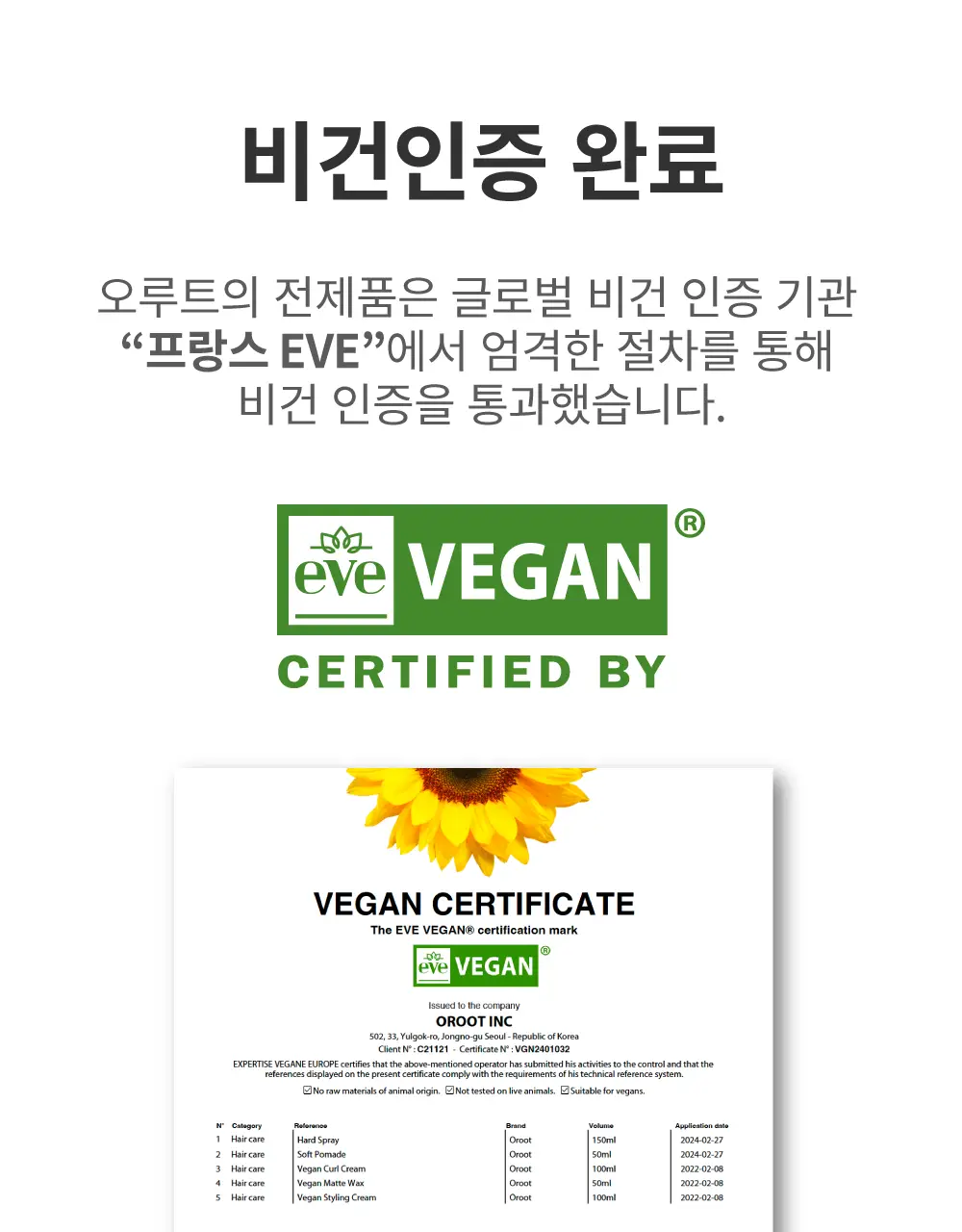 [저자극/무향]오루트 비건 컬크림 100ml 상세페이지 18
